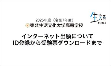 令和7年度（2025年）インターネット出願ガイドPDFを別ウインドウで開きます